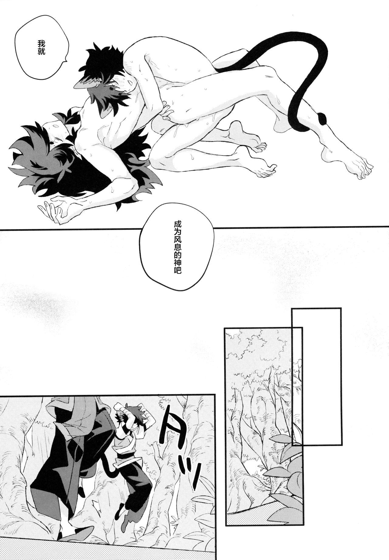 神様の猫 - Page 30