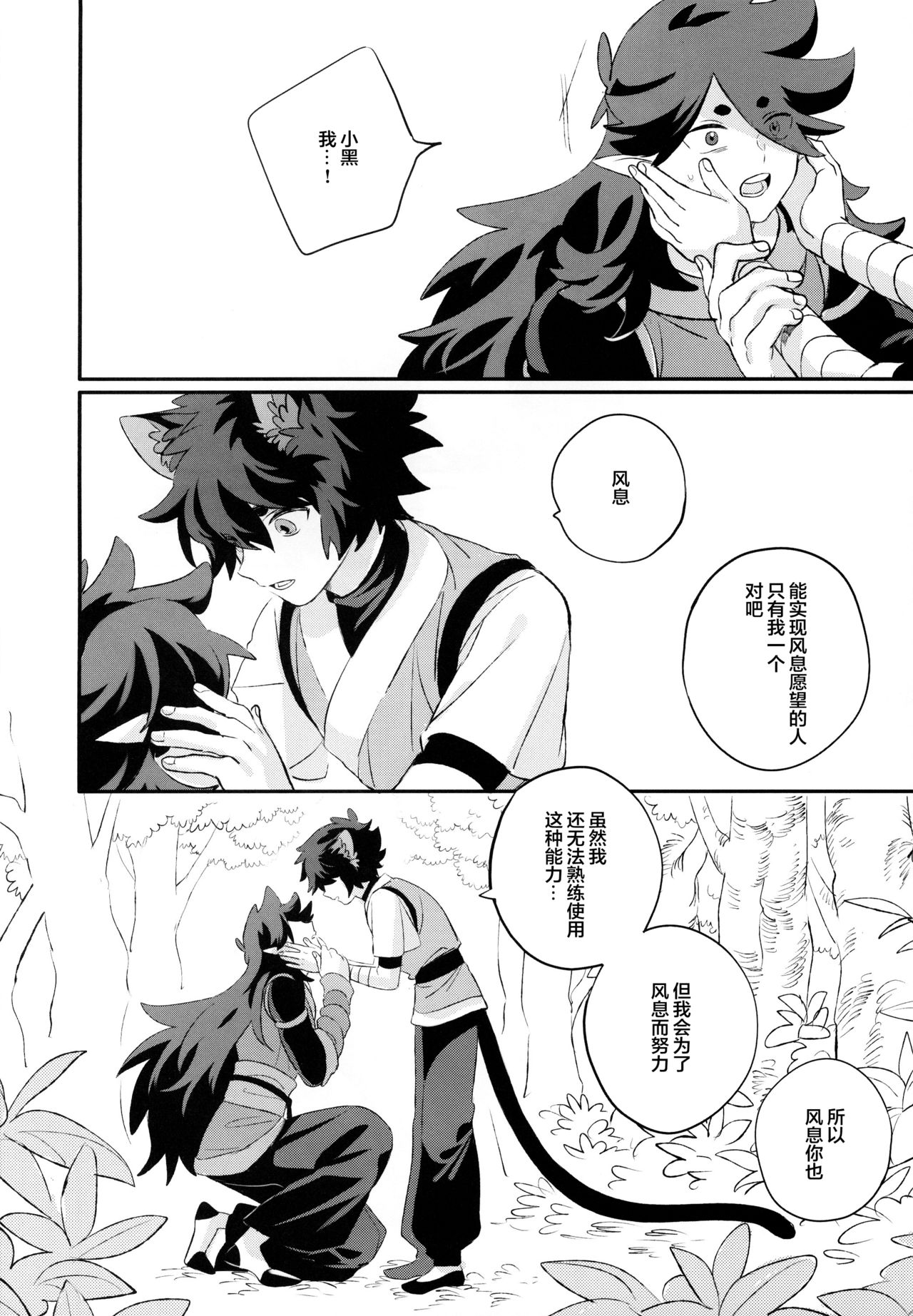 神様の猫 - Page 9