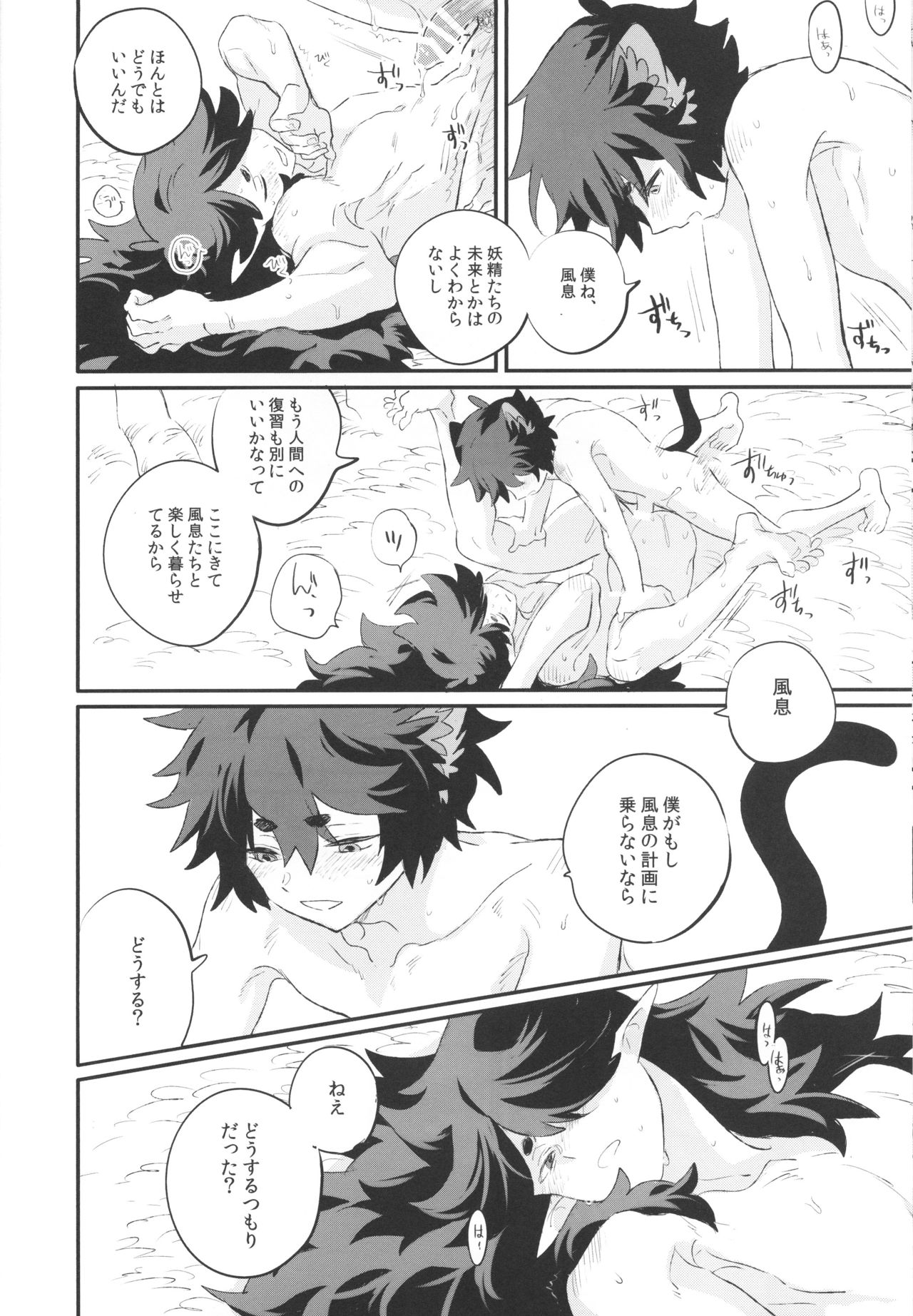 神様の猫 - Page 23