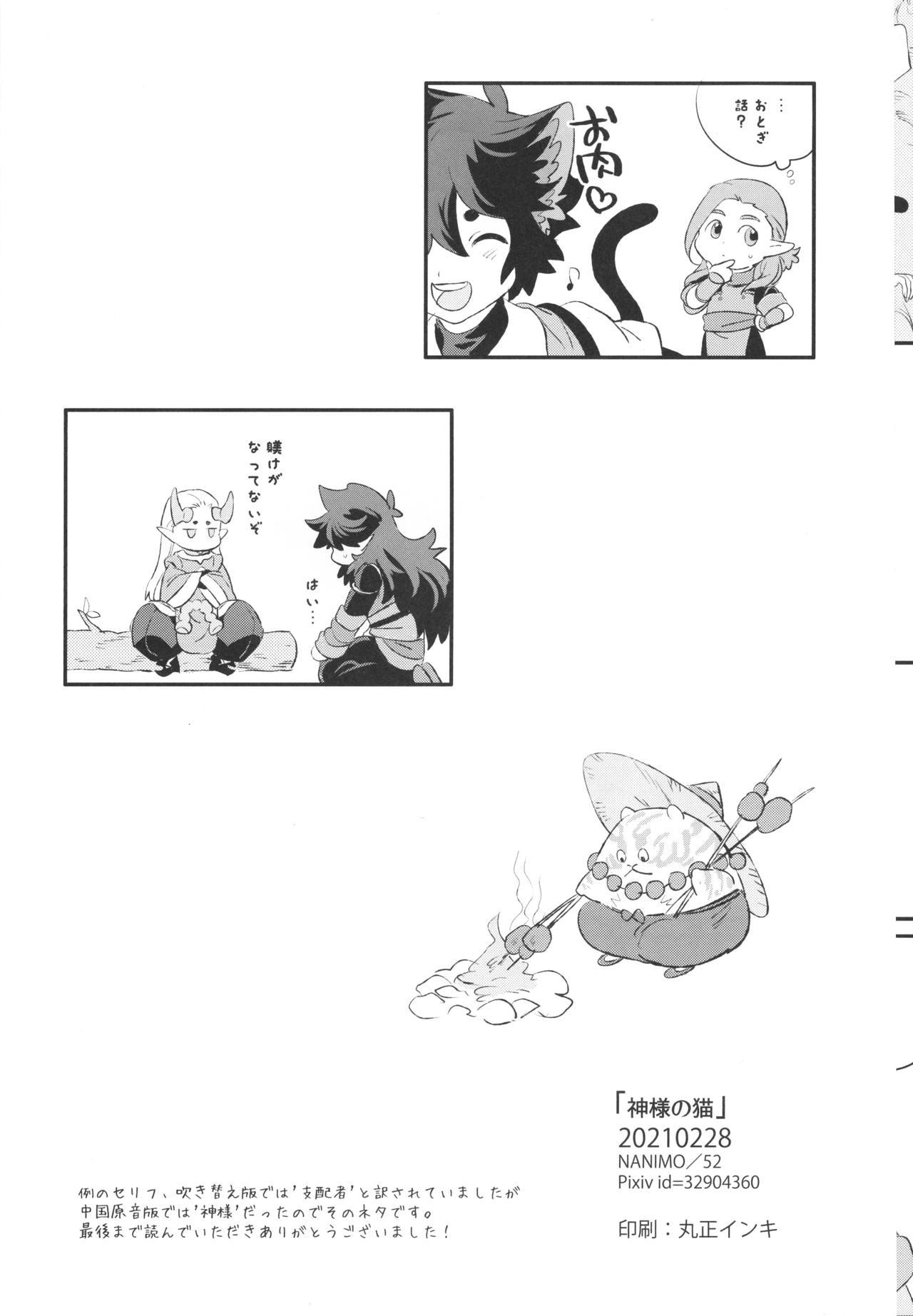神様の猫 - Page 33