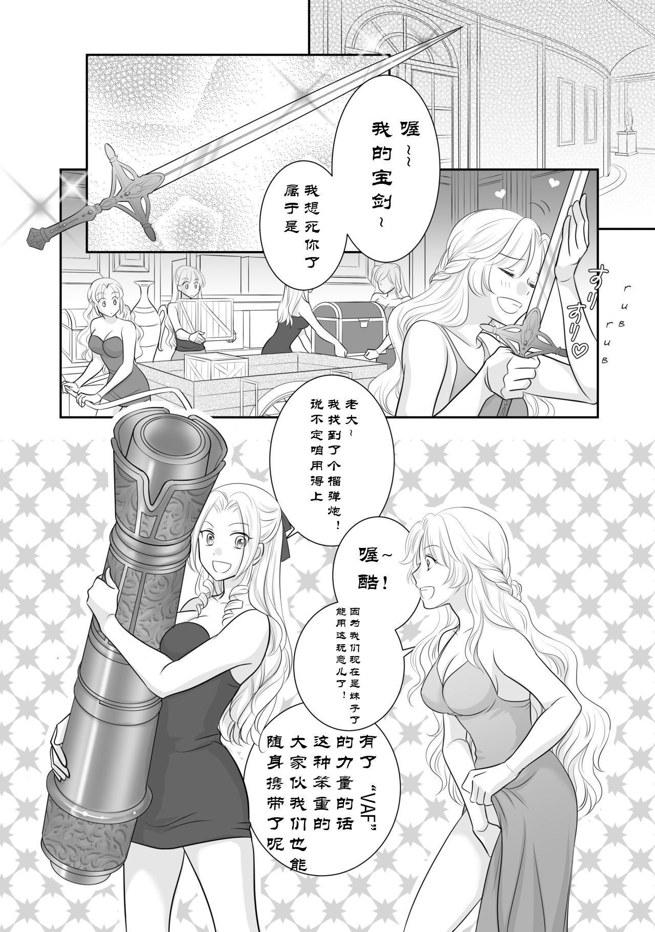 Misogyny Conquest 异勇航路 - Page 41