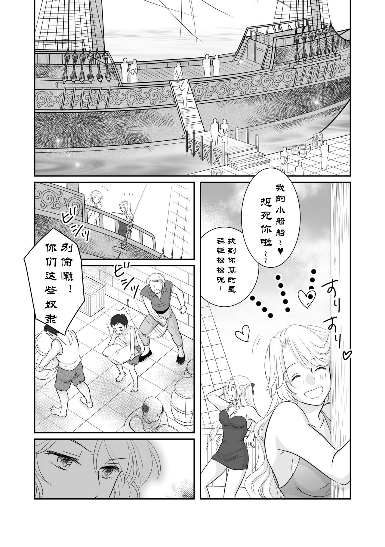 Misogyny Conquest 异勇航路 - Page 45