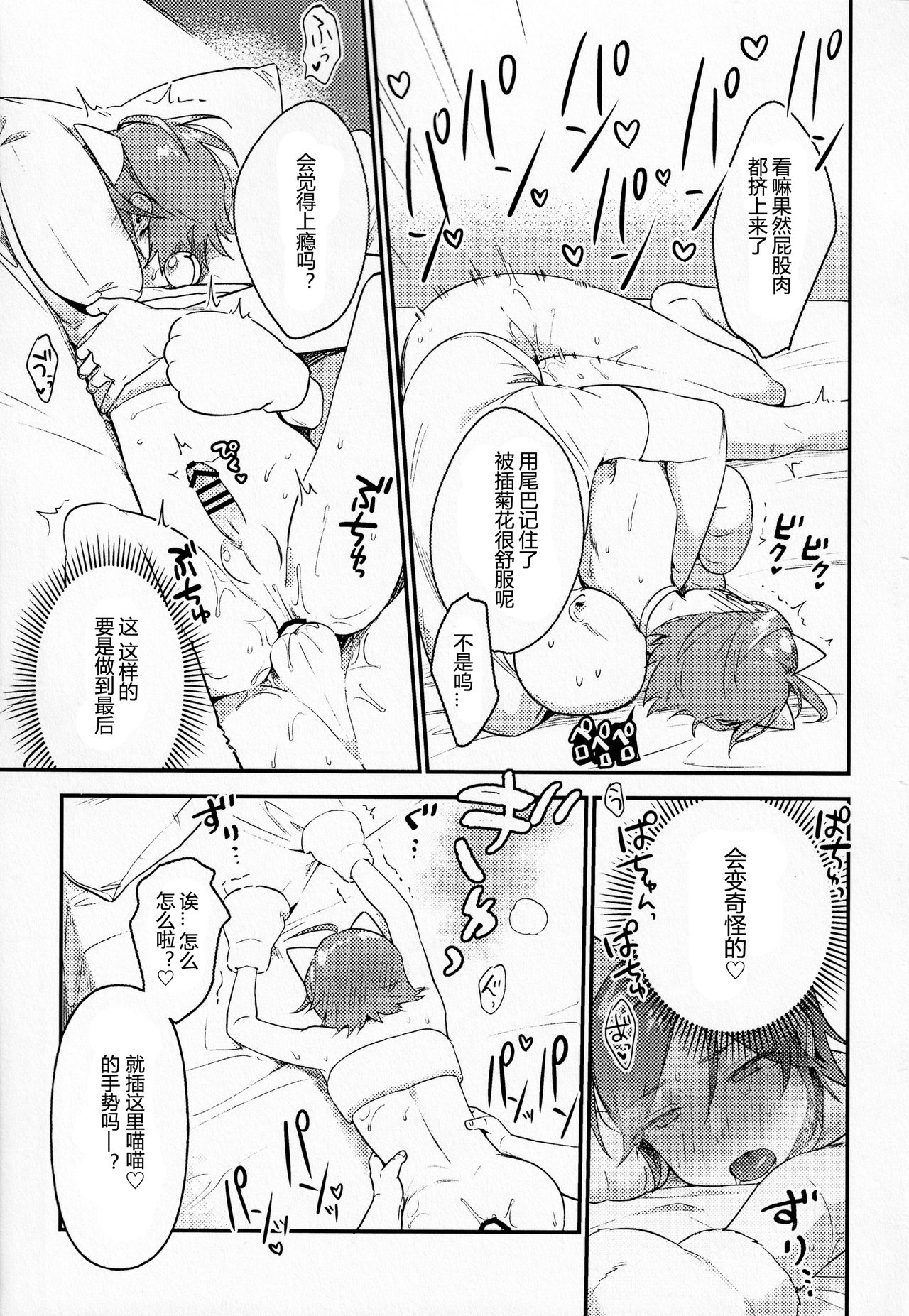 Kawaii Neko Haku-chan - Page 16