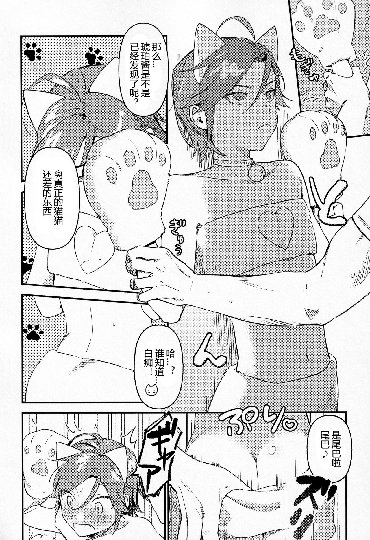 Kawaii Neko Haku-chan - Page 5