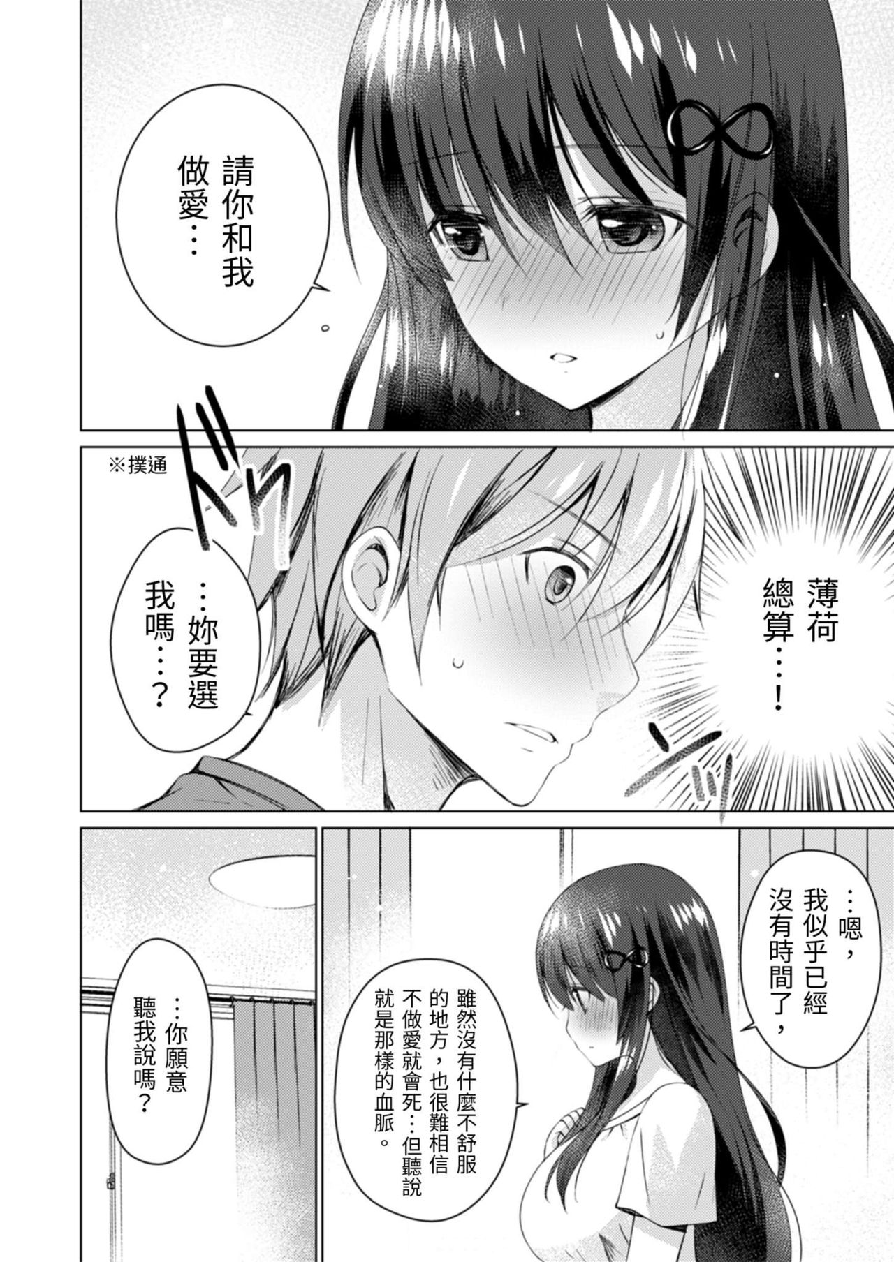 四房一衛一廳附姊妹 ~身無分文OK，但僅限處男~ - Page 109