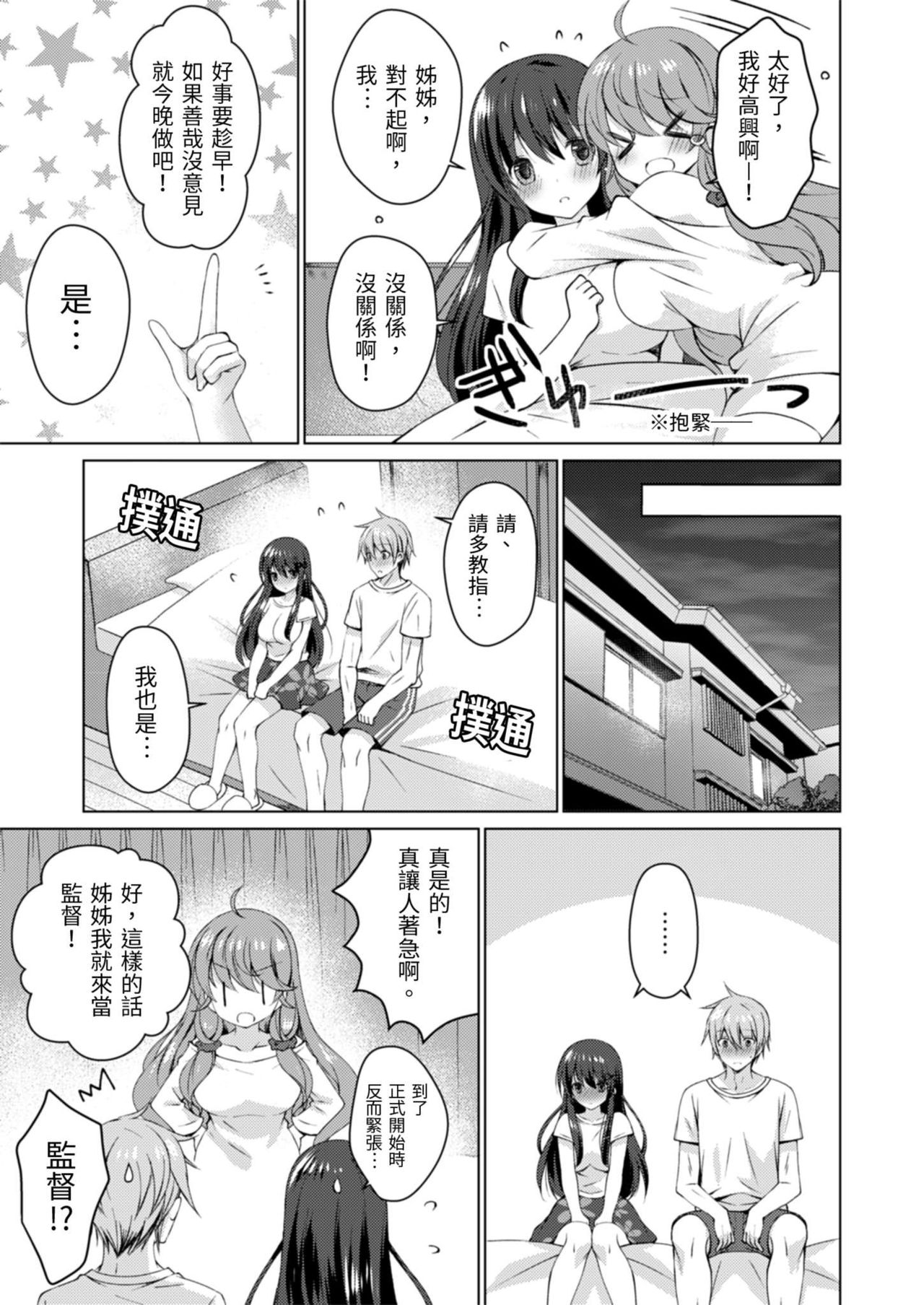 四房一衛一廳附姊妹 ~身無分文OK，但僅限處男~ - Page 114