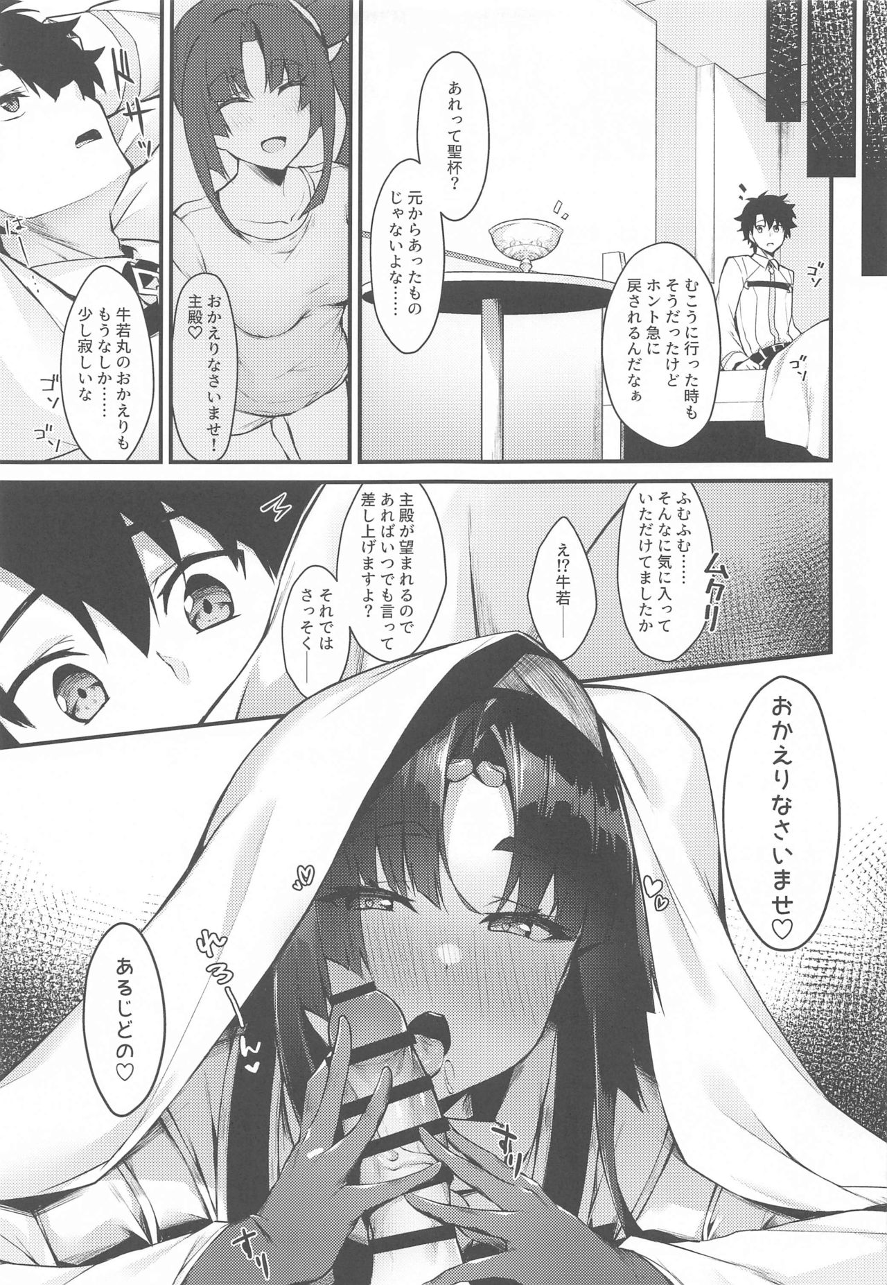 Ushiwakamaru to Kurasu dake 2 - Page 20