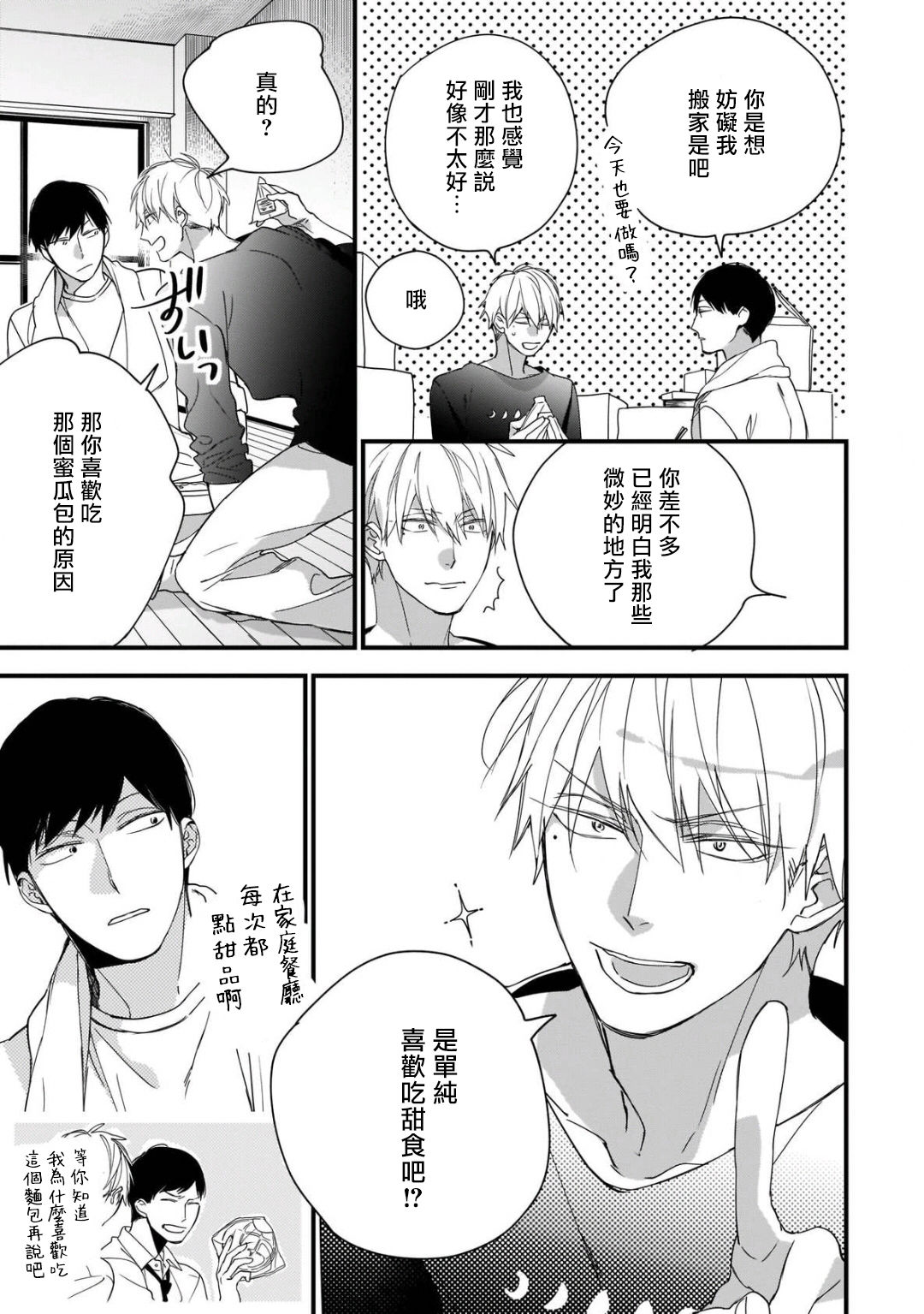 Boku-tachi wa Mada Aoku |青涩的我们 1-7 - Page 223