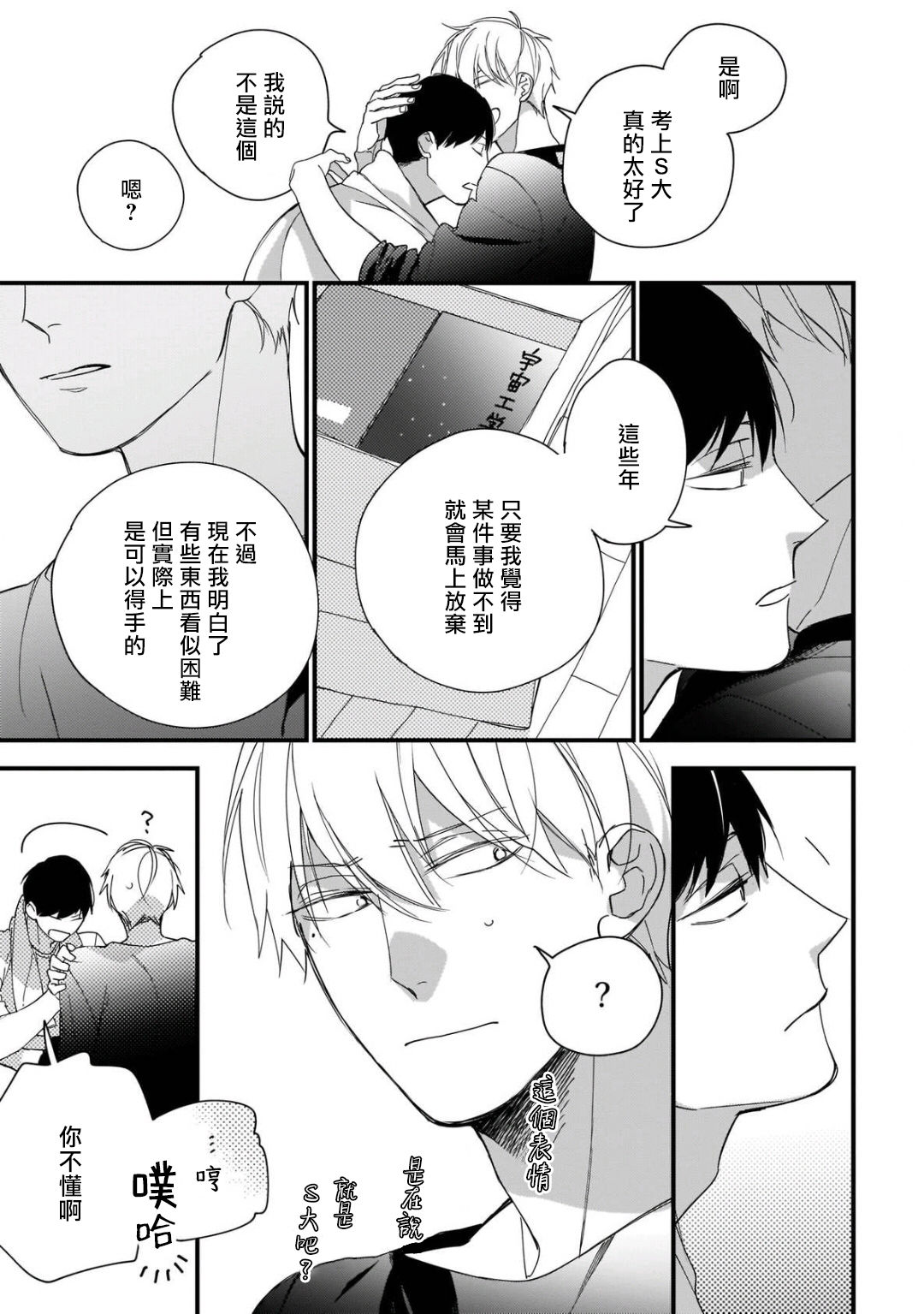 Boku-tachi wa Mada Aoku |青涩的我们 1-7 - Page 225