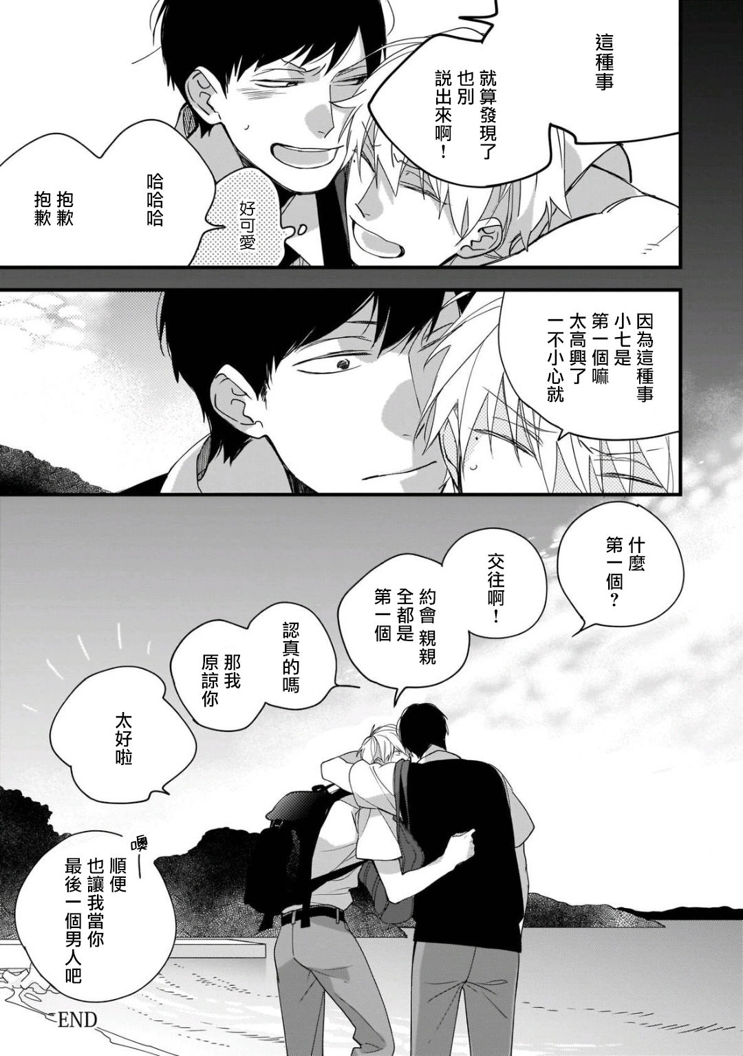 Boku-tachi wa Mada Aoku |青涩的我们 1-7 - Page 233