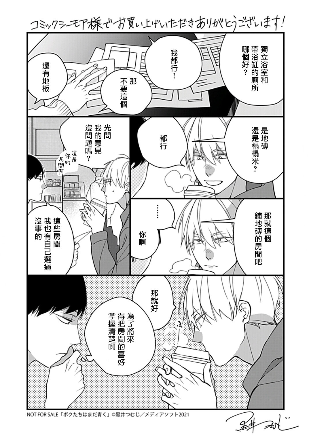 Boku-tachi wa Mada Aoku |青涩的我们 1-7 - Page 237
