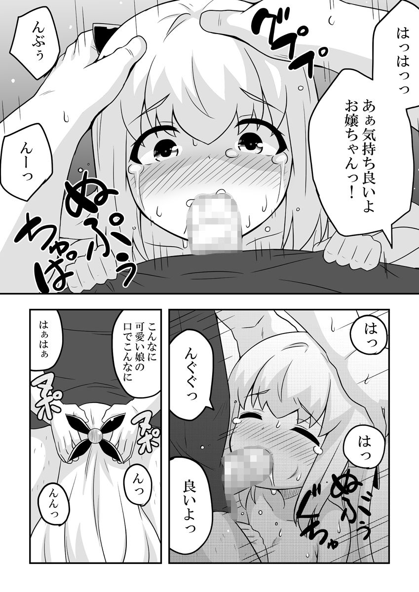 Rintofaru Story 3.5 - Page 23