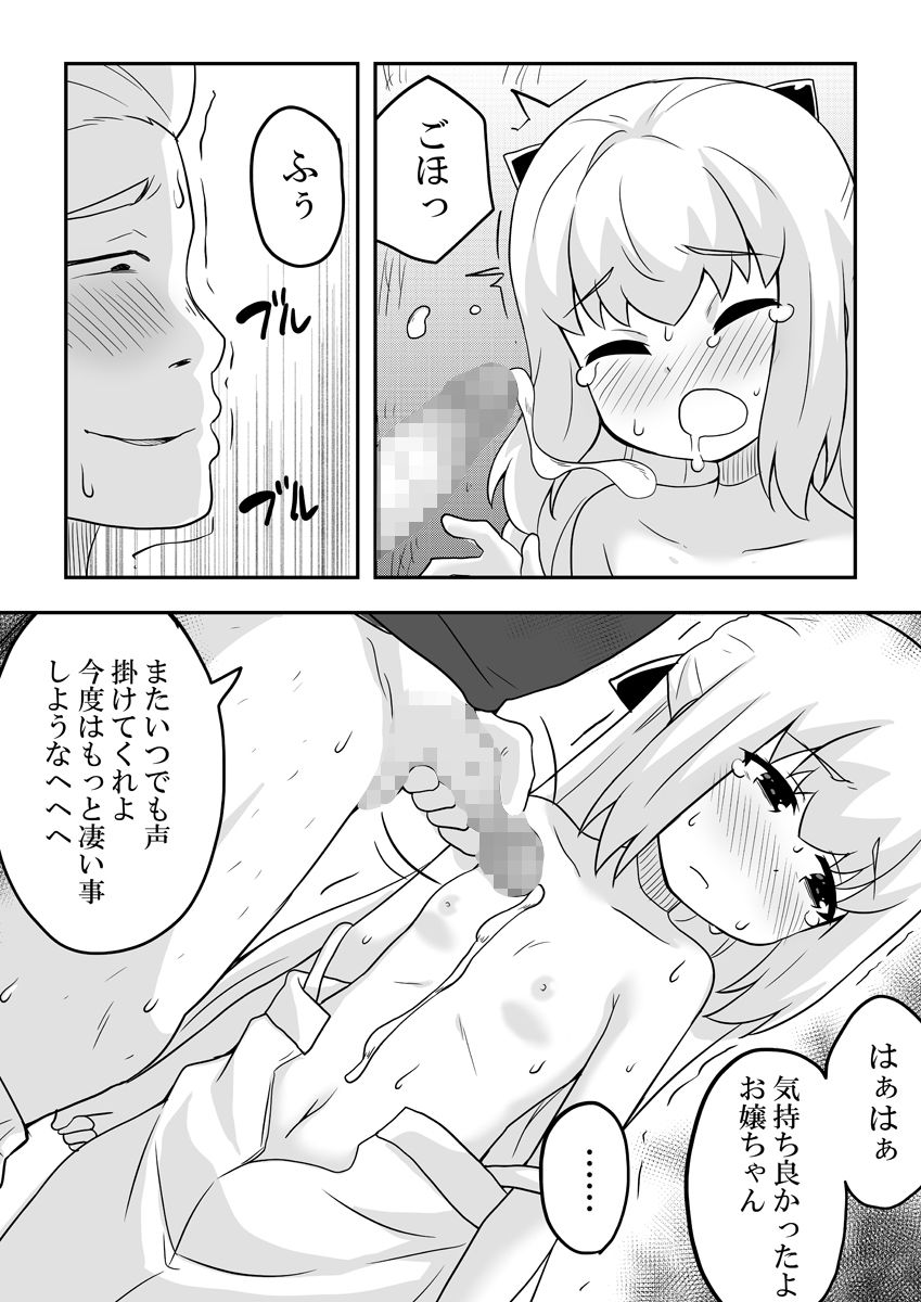 Rintofaru Story 3.5 - Page 26