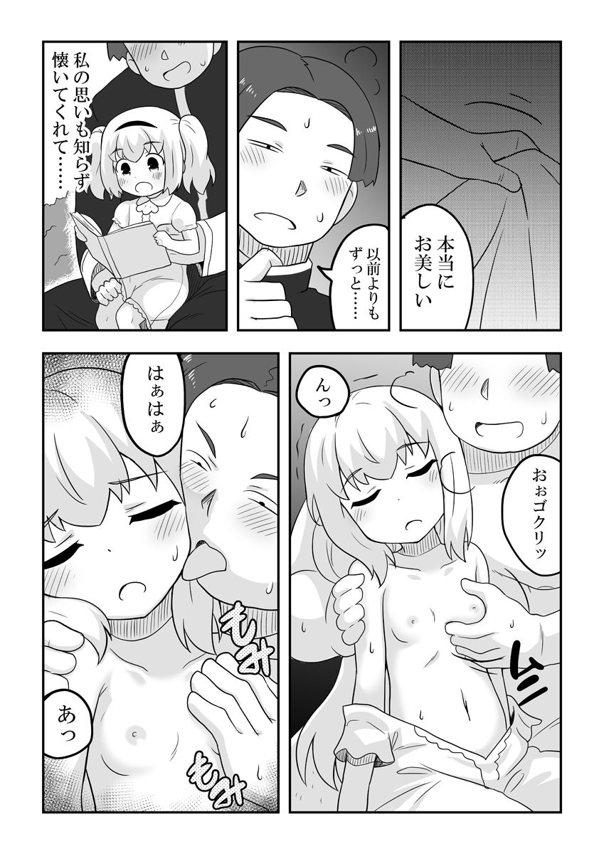 Rintofaru Story 3.5 - Page 33