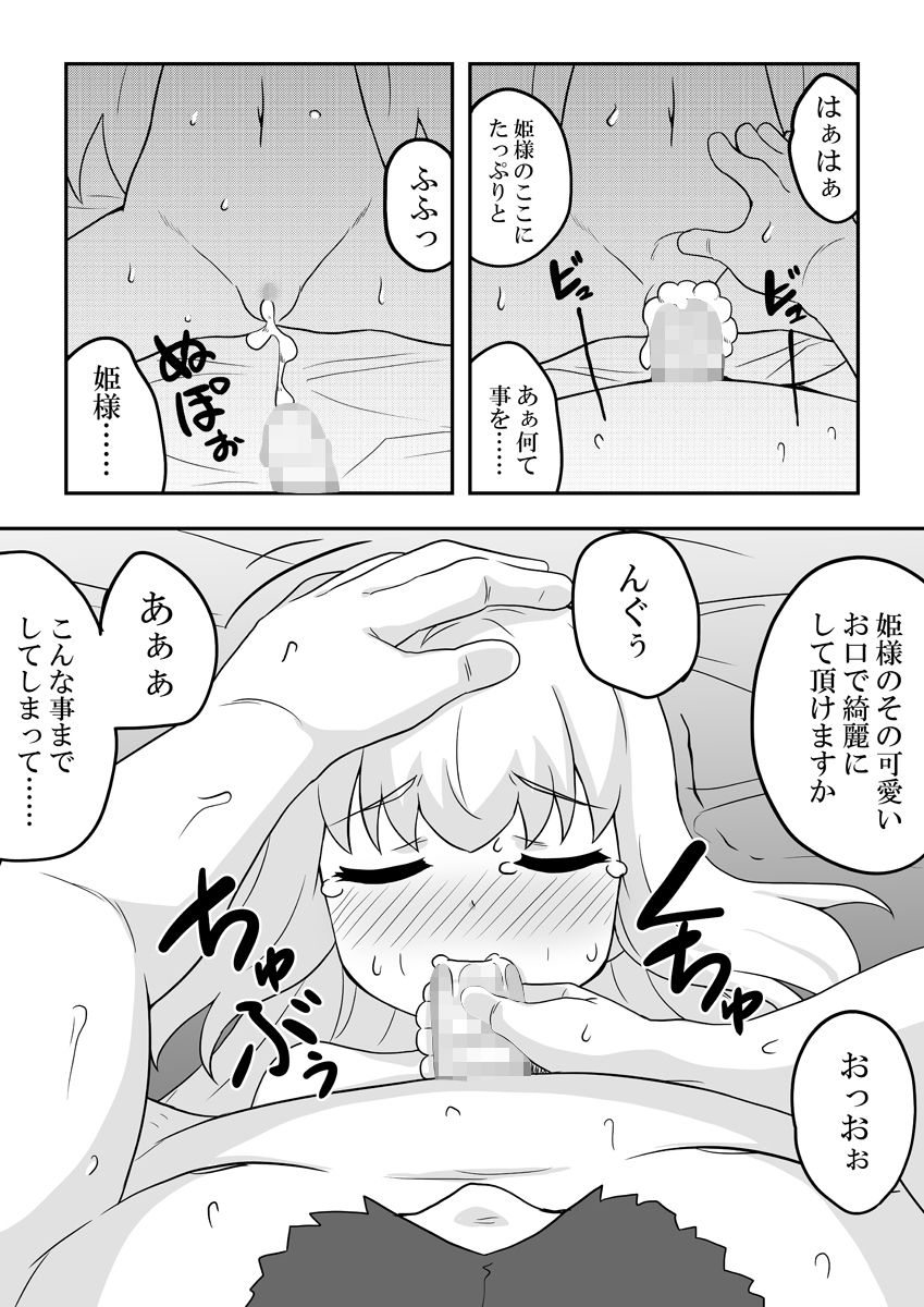 Rintofaru Story 3.5 - Page 39
