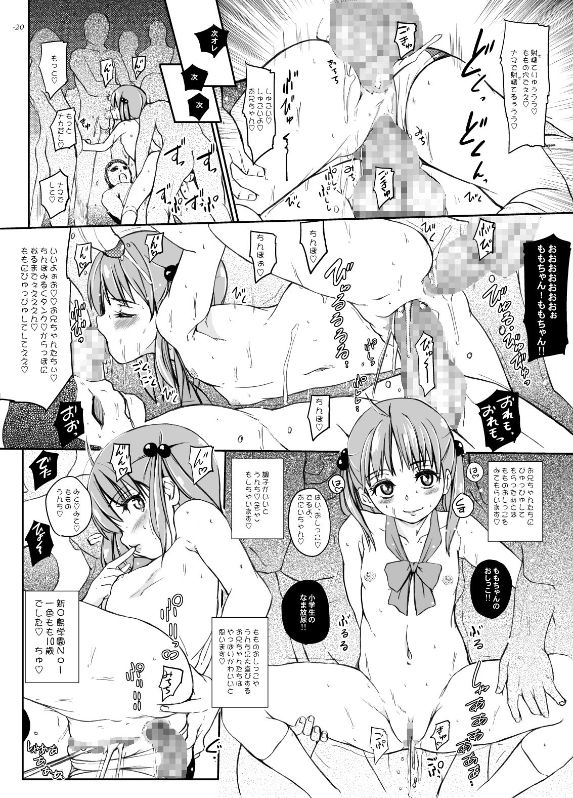 Shiri Waki Niku Odoru! - Page 21