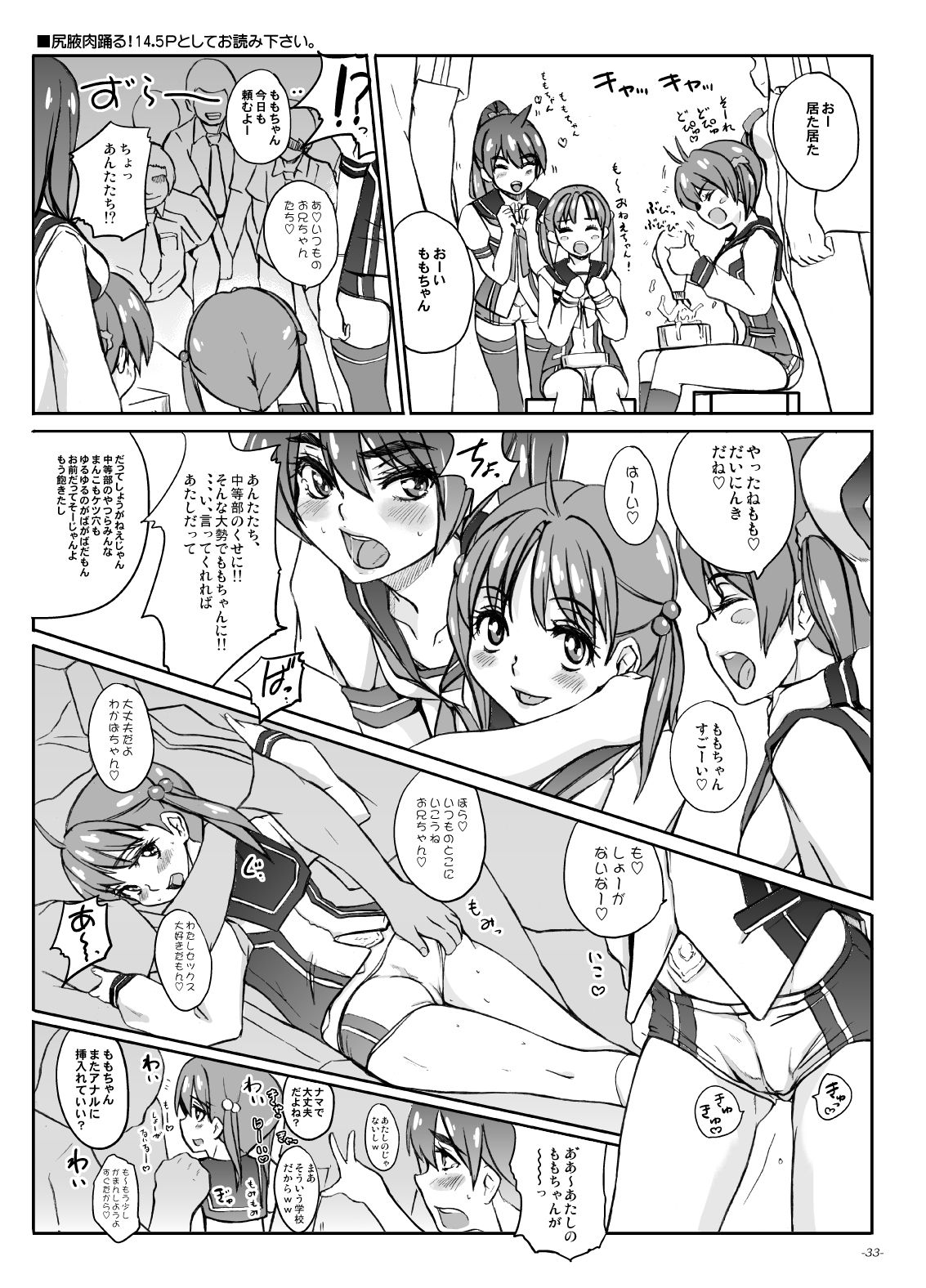 Shiri Waki Niku Odoru! - Page 34