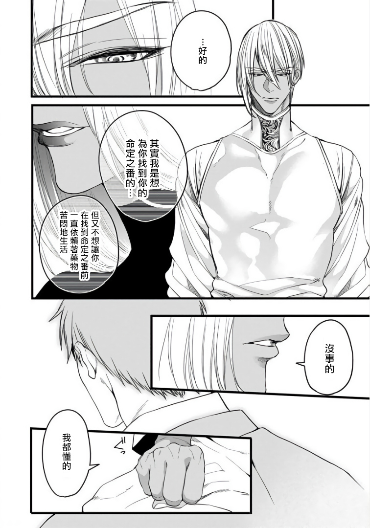 Rakka no Alpha Ou | 硕果的α王 Ch. 5-6 - Page 15