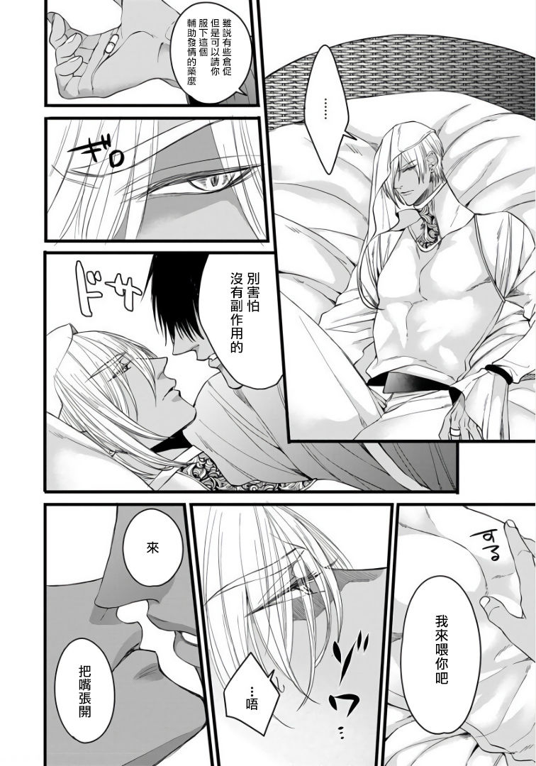 Rakka no Alpha Ou | 硕果的α王 Ch. 5-6 - Page 17
