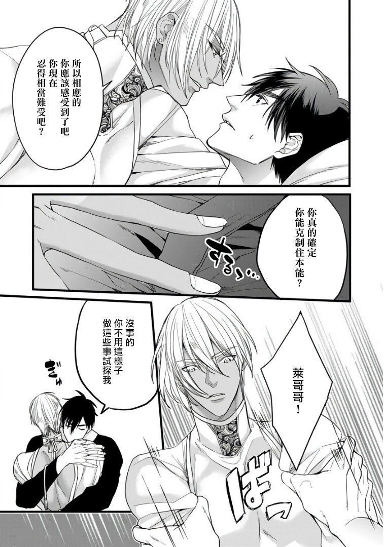 Rakka no Alpha Ou | 硕果的α王 Ch. 5-6 - Page 28