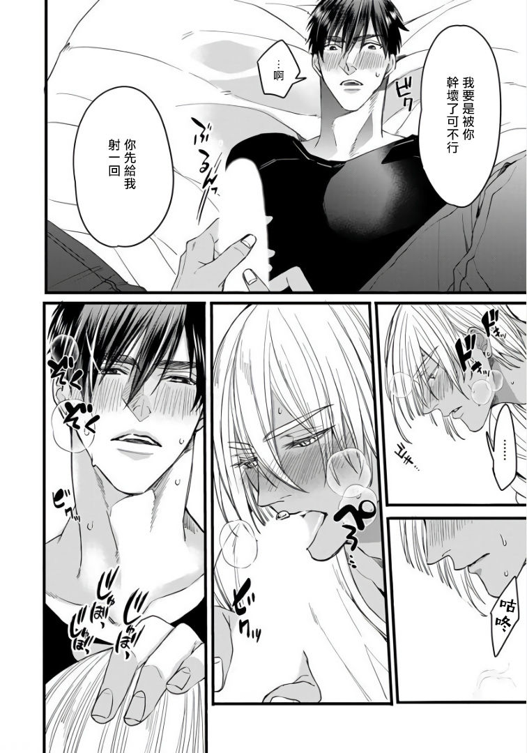 Rakka no Alpha Ou | 硕果的α王 Ch. 5-6 - Page 39