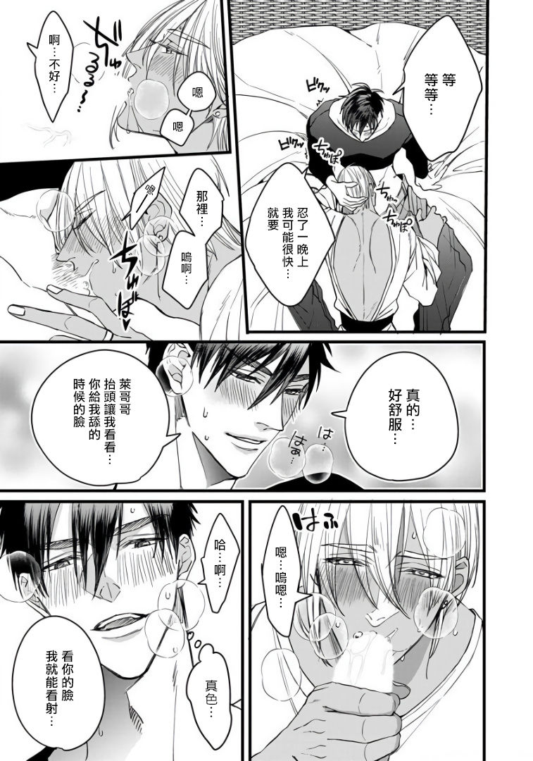 Rakka no Alpha Ou | 硕果的α王 Ch. 5-6 - Page 40