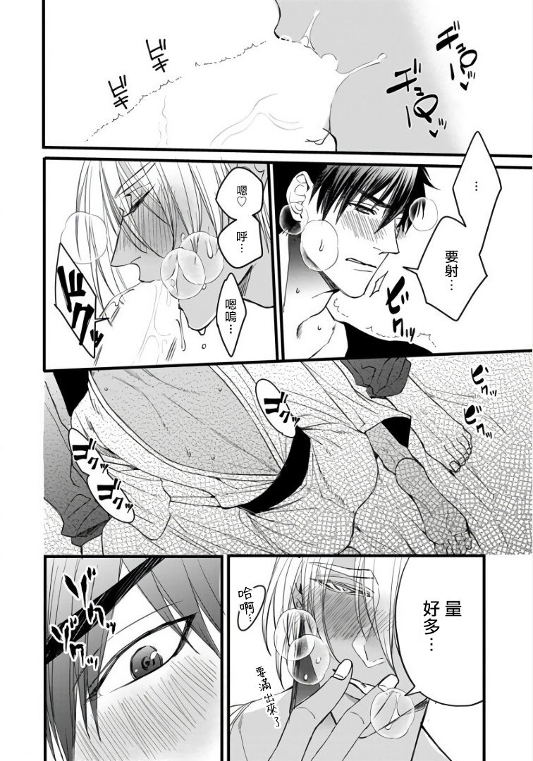 Rakka no Alpha Ou | 硕果的α王 Ch. 5-6 - Page 41
