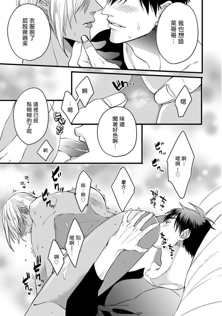 Rakka no Alpha Ou | 硕果的α王 Ch. 5-6 - Page 42