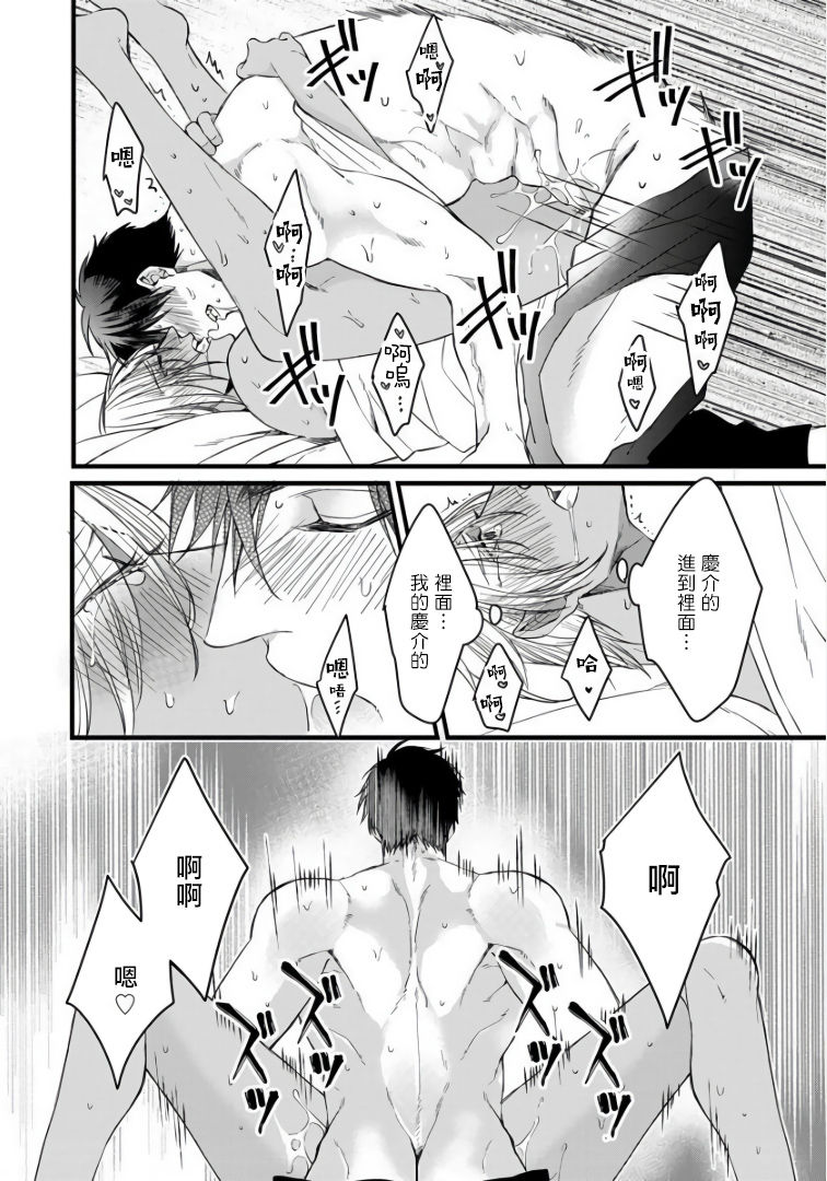 Rakka no Alpha Ou | 硕果的α王 Ch. 5-6 - Page 75
