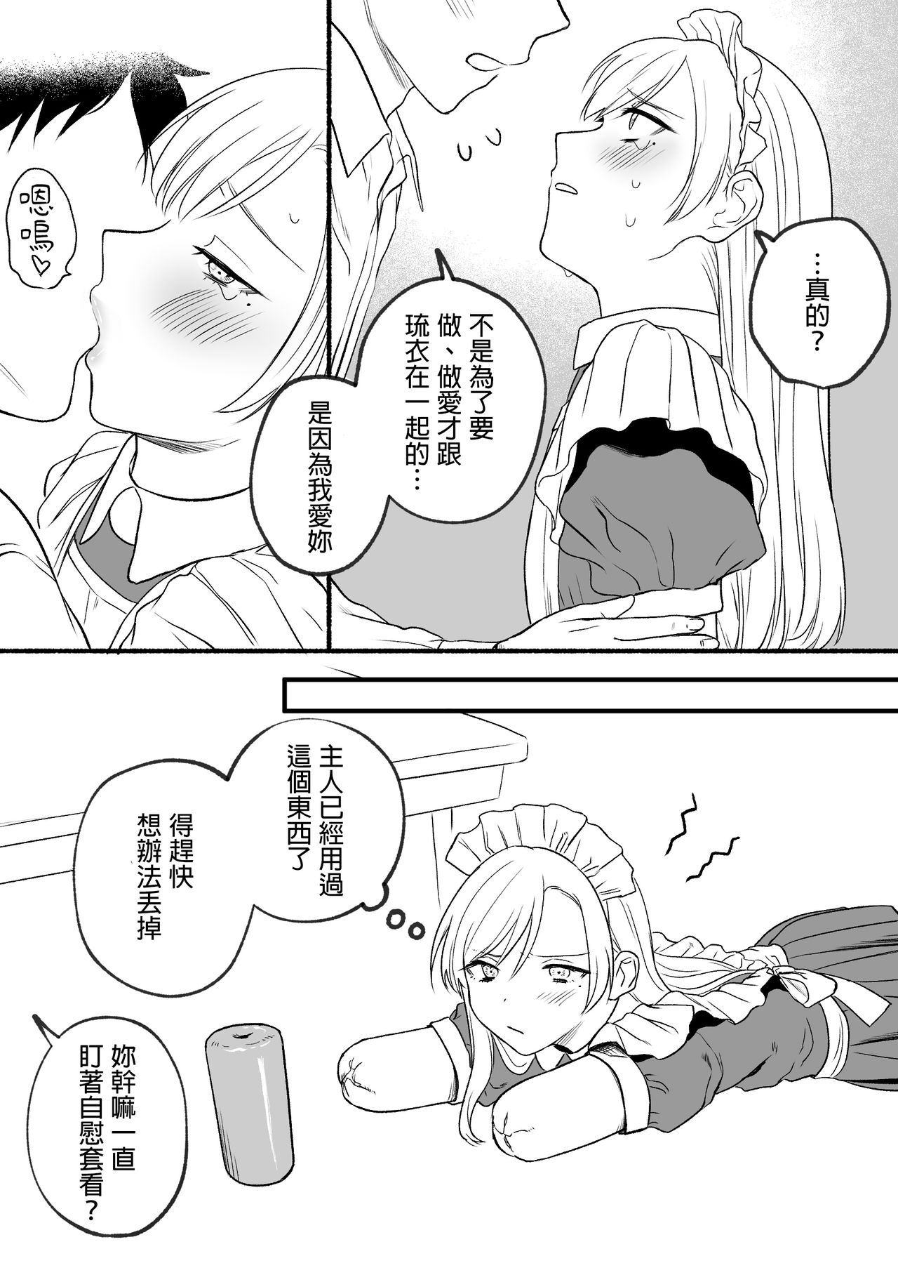Kesson Maid Rui | 殘缺女僕琉衣 - Page 23