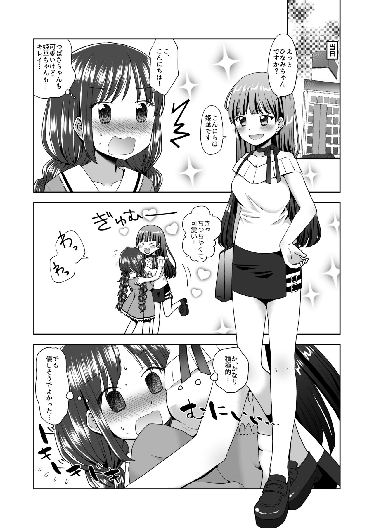 Yuri Ryona Fuuzoku - Page 24