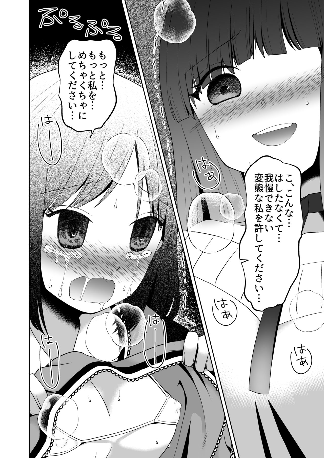 Yuri Ryona Fuuzoku - Page 33