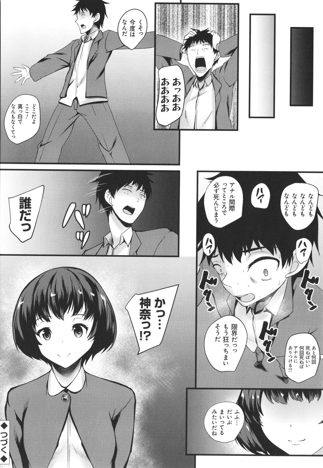 JK Anal? - Page 100