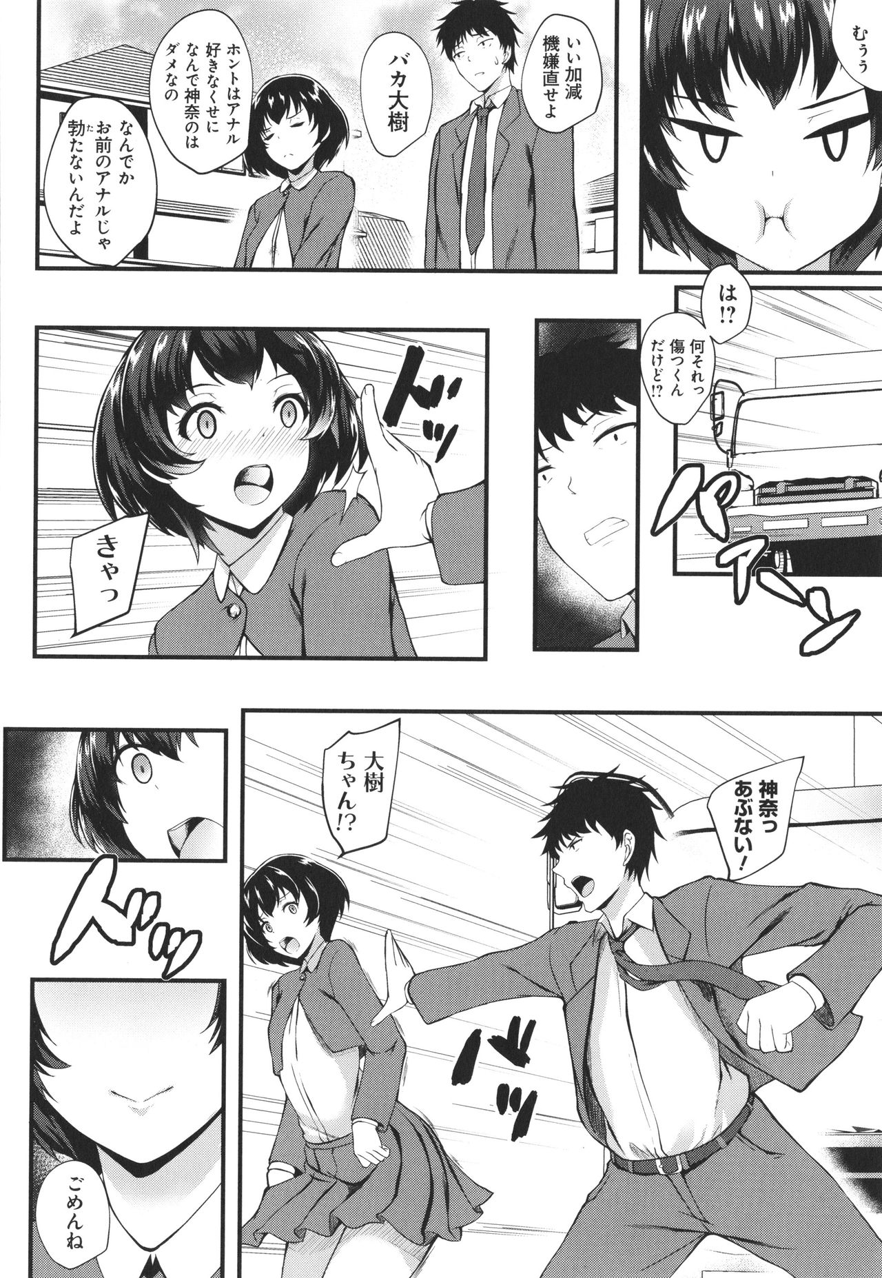 JK Anal? - Page 78