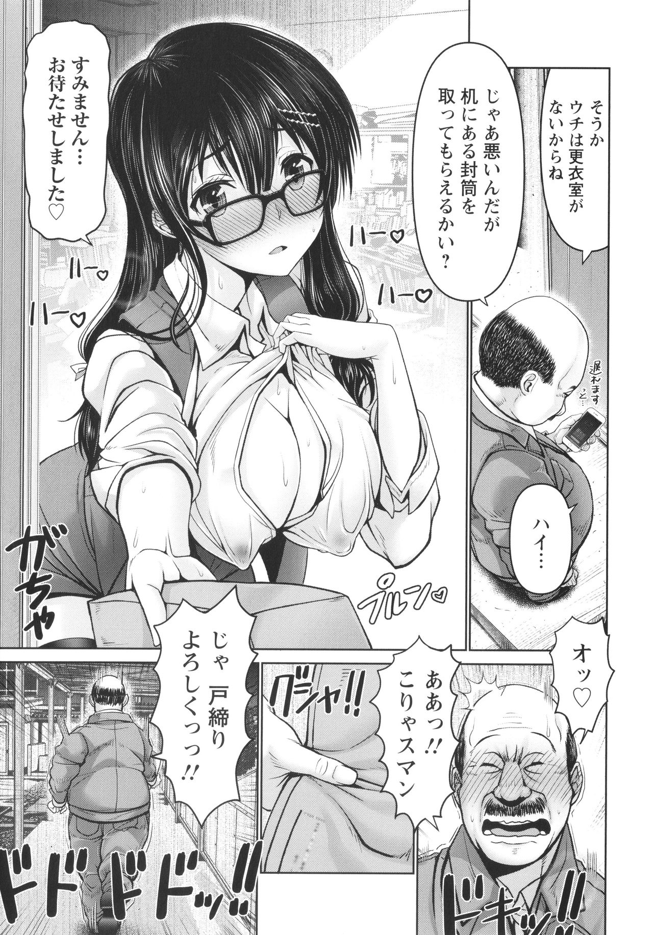 Man x Dere - Page 111