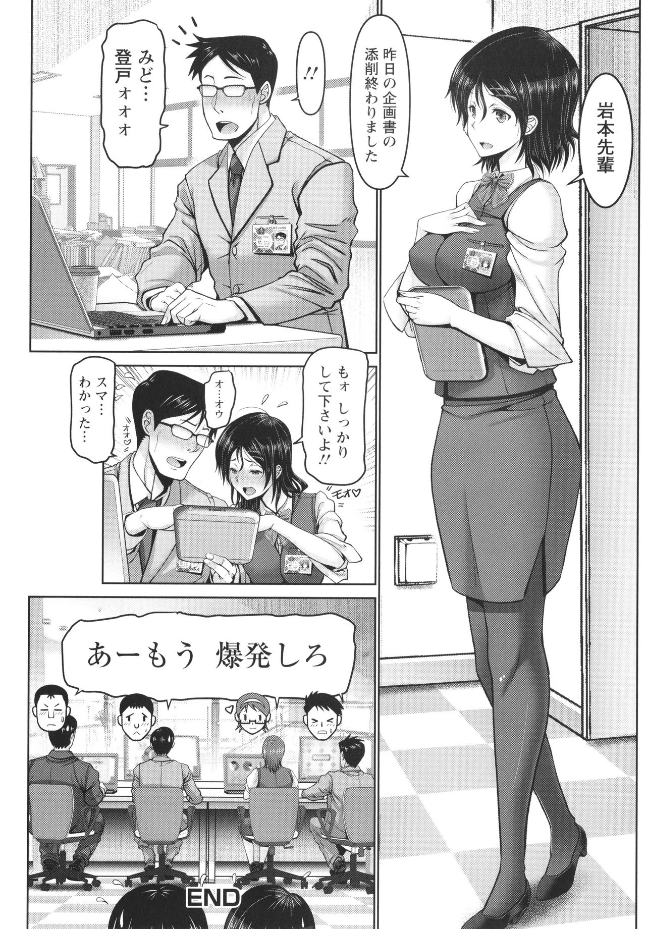 Man x Dere - Page 164