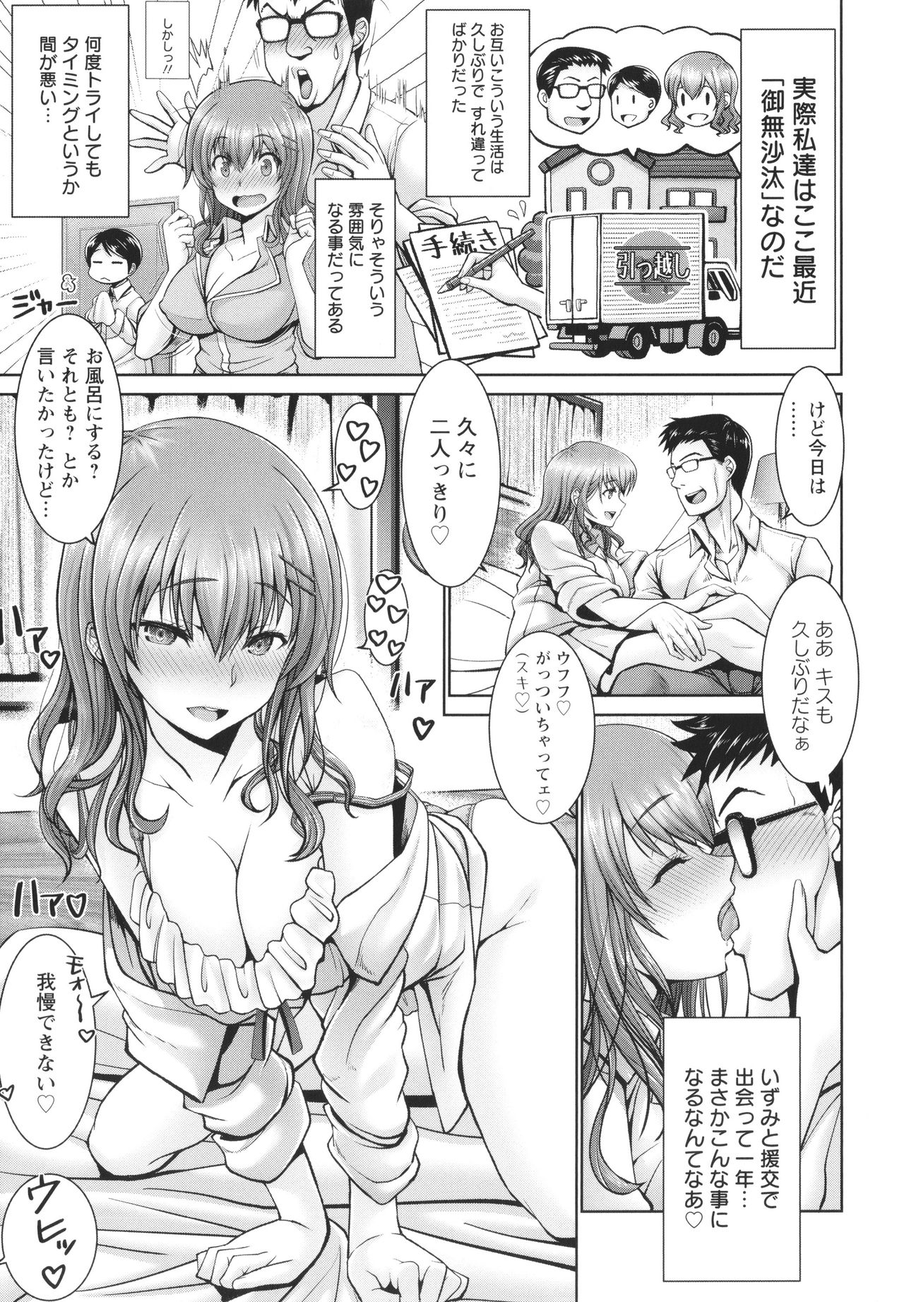 Man x Dere - Page 191