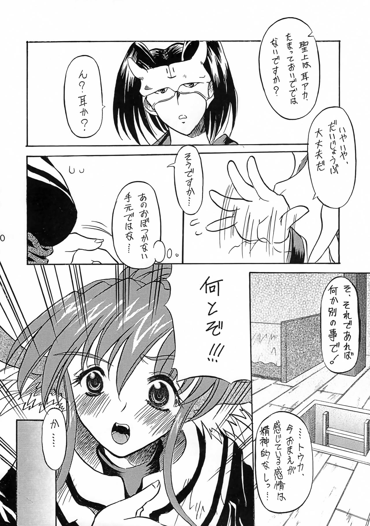 YUKAURA SHINSUI - Page 9