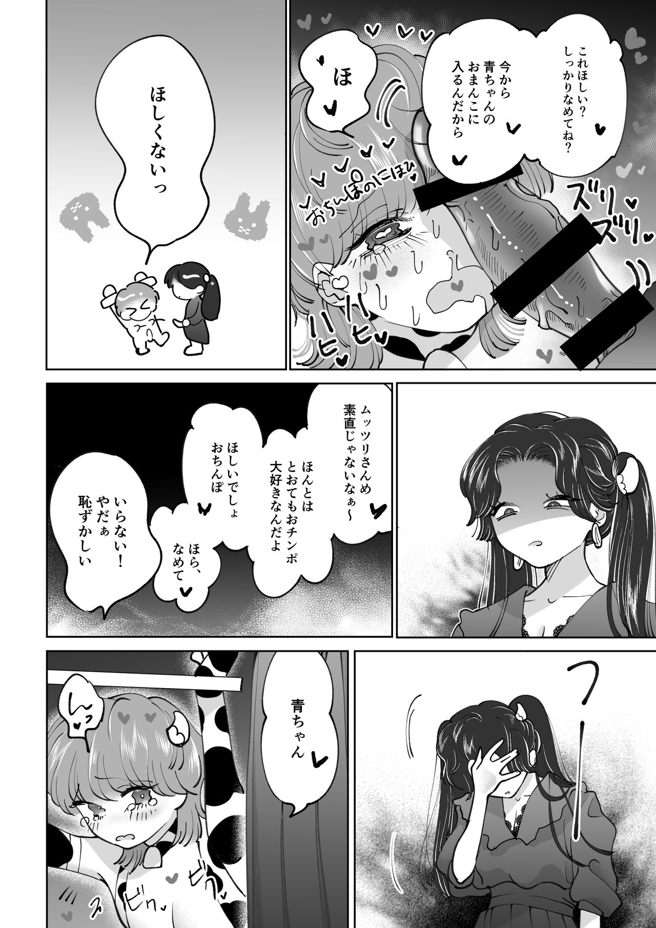 Bokujou Play Pink Blue - Page 13