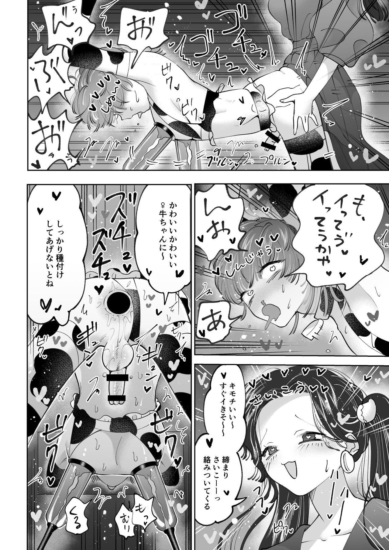 Bokujou Play Pink Blue - Page 17