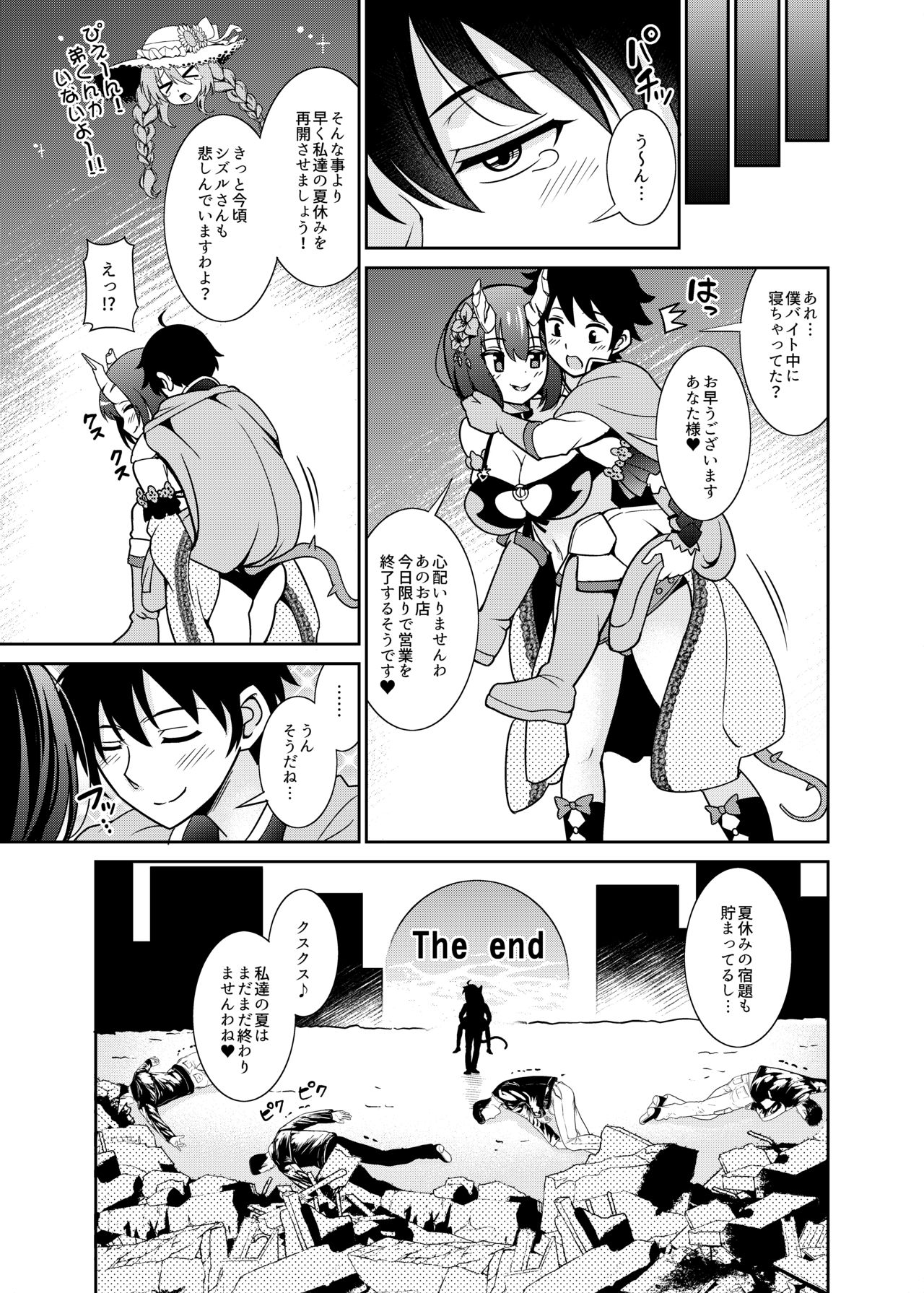 Anata-sama Senyou Soap-jou Eriko - Page 26