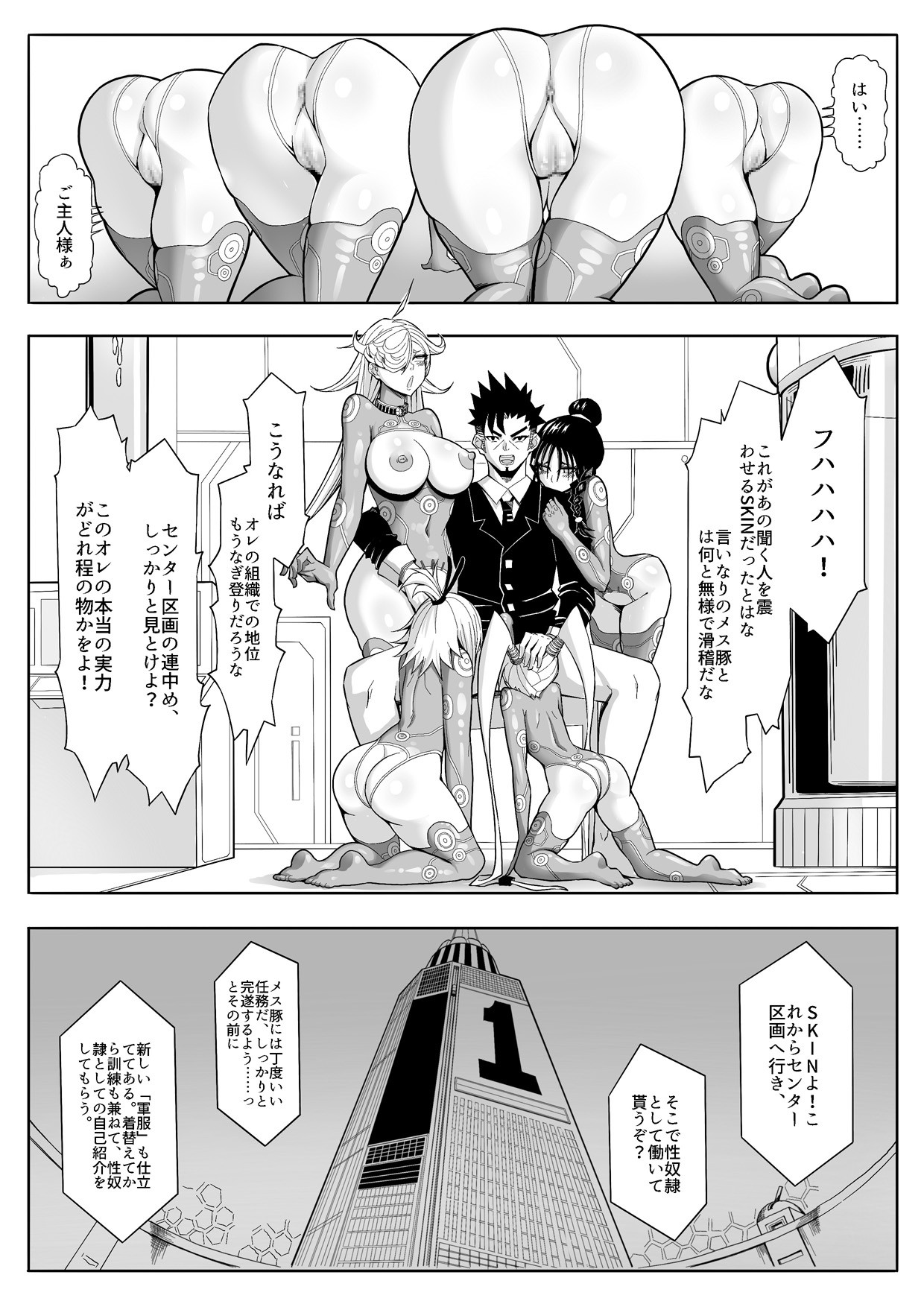 Skin Normal Mission 02 - Page 45