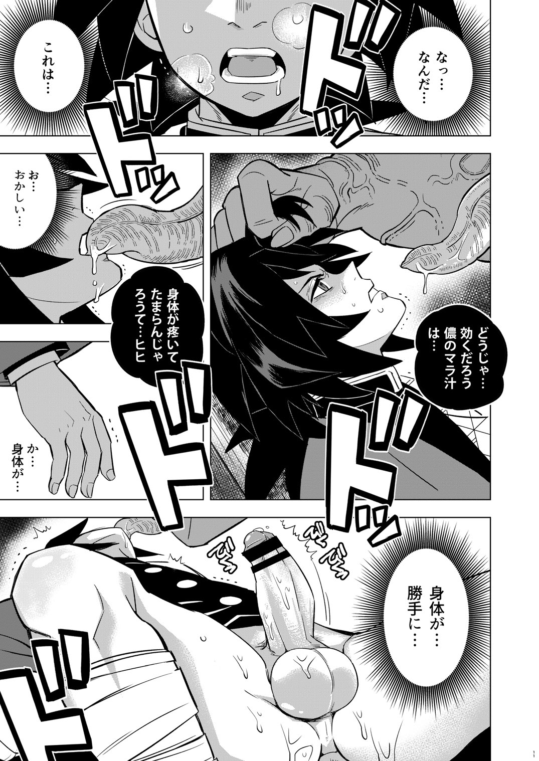 Onigoroshi Ikase Tomioka Giyuu - Page 11