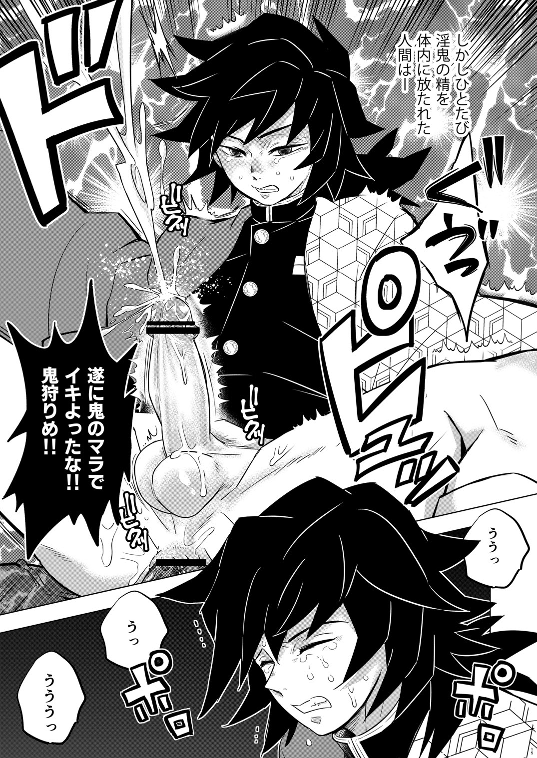 Onigoroshi Ikase Tomioka Giyuu - Page 15