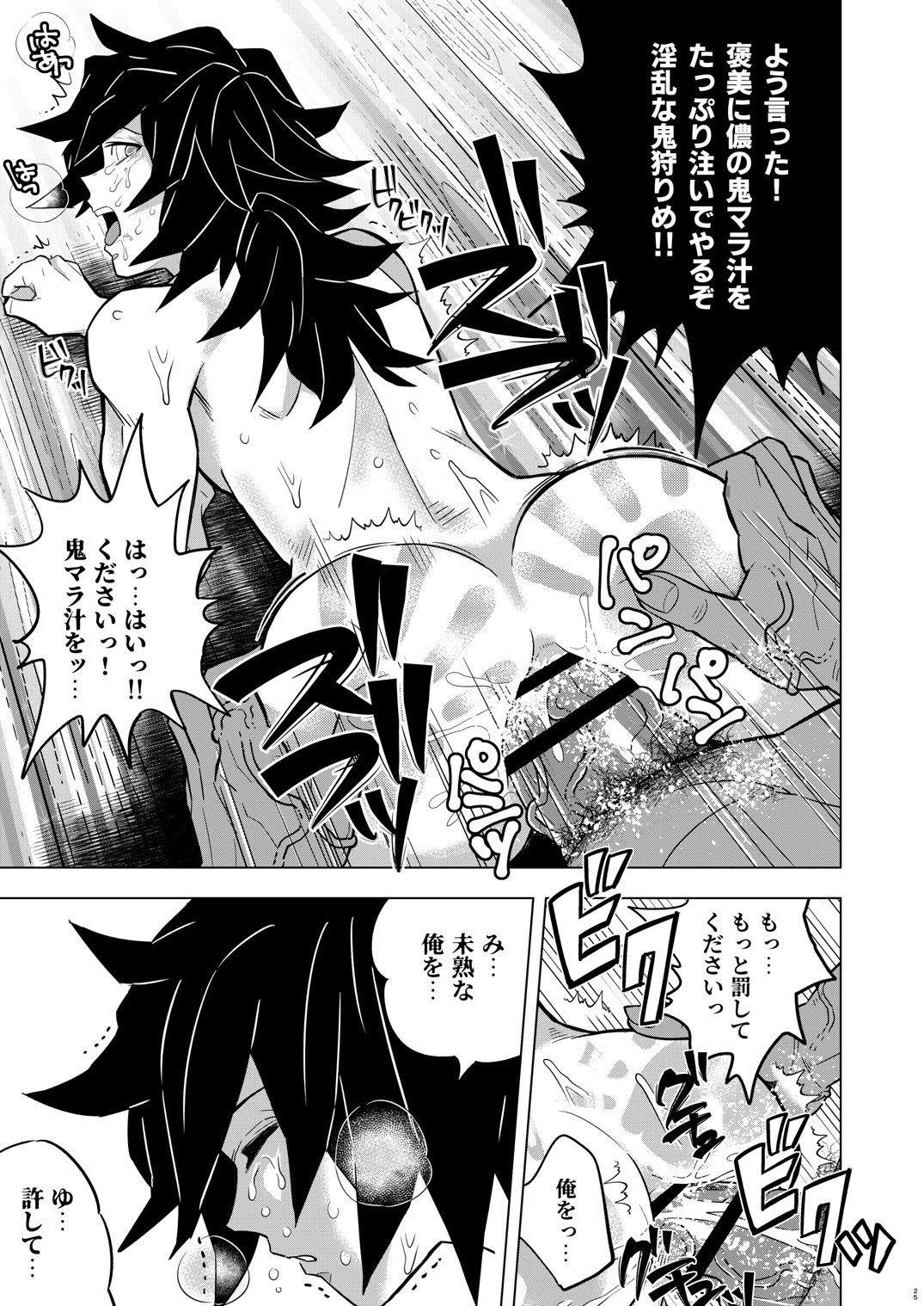 Onigoroshi Ikase Tomioka Giyuu - Page 25