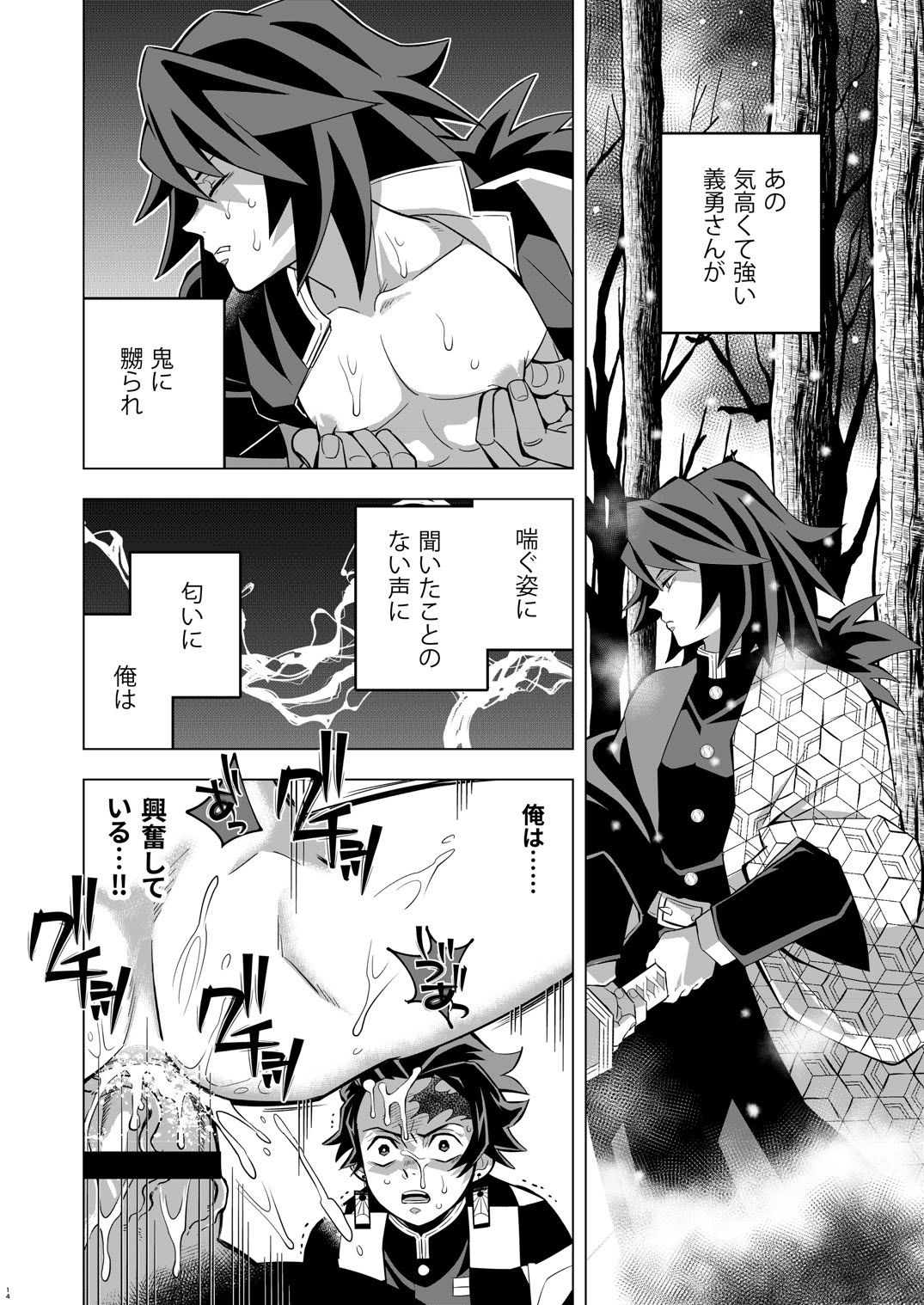 Onigoroshi Ikase TanGiyu Otoshi - Page 14