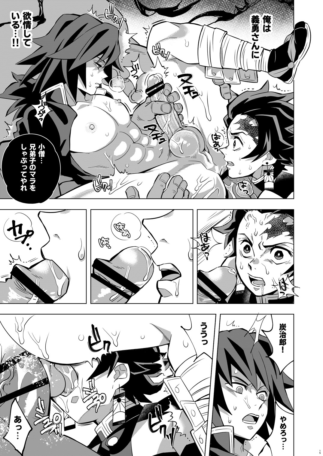 Onigoroshi Ikase TanGiyu Otoshi - Page 15