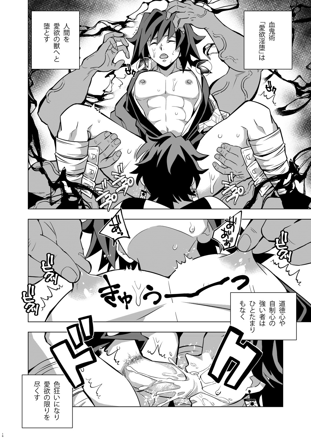 Onigoroshi Ikase TanGiyu Otoshi - Page 16