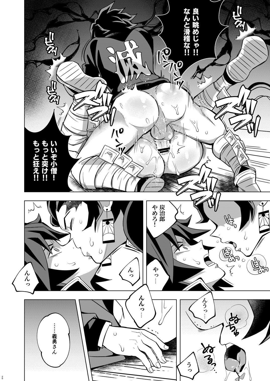 Onigoroshi Ikase TanGiyu Otoshi - Page 20