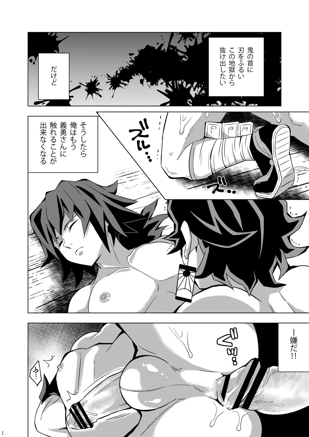 Onigoroshi Ikase TanGiyu Otoshi - Page 26
